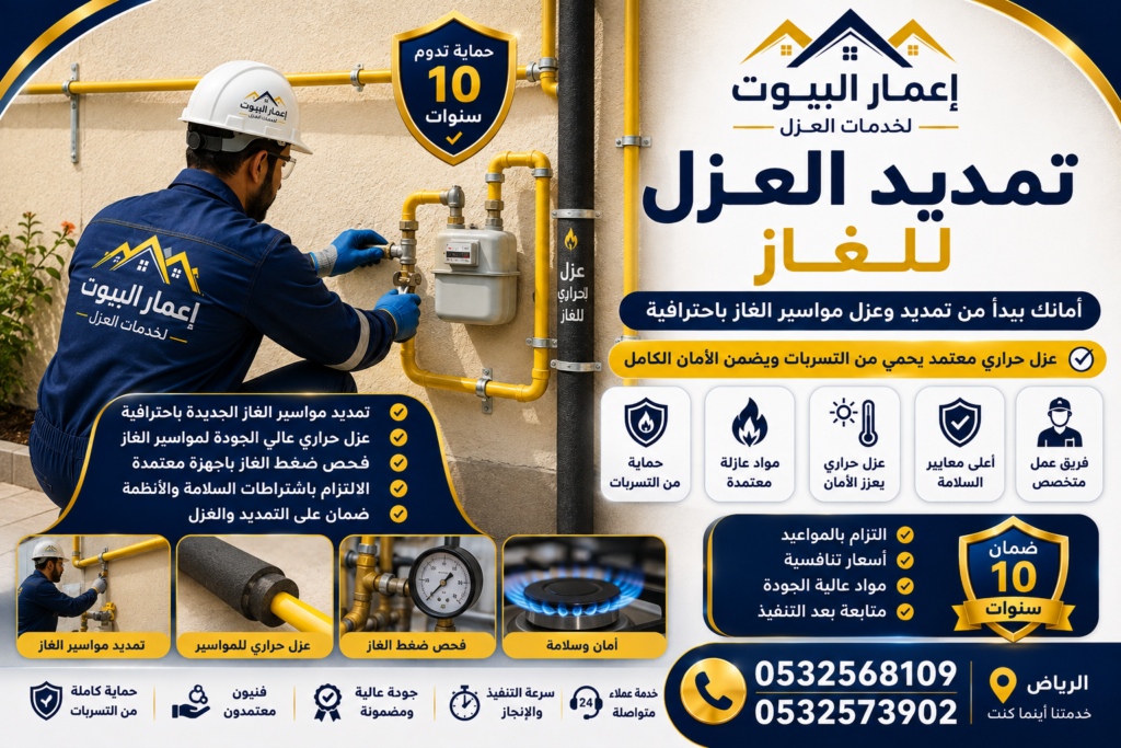 تمديد الغاز بالرياض
